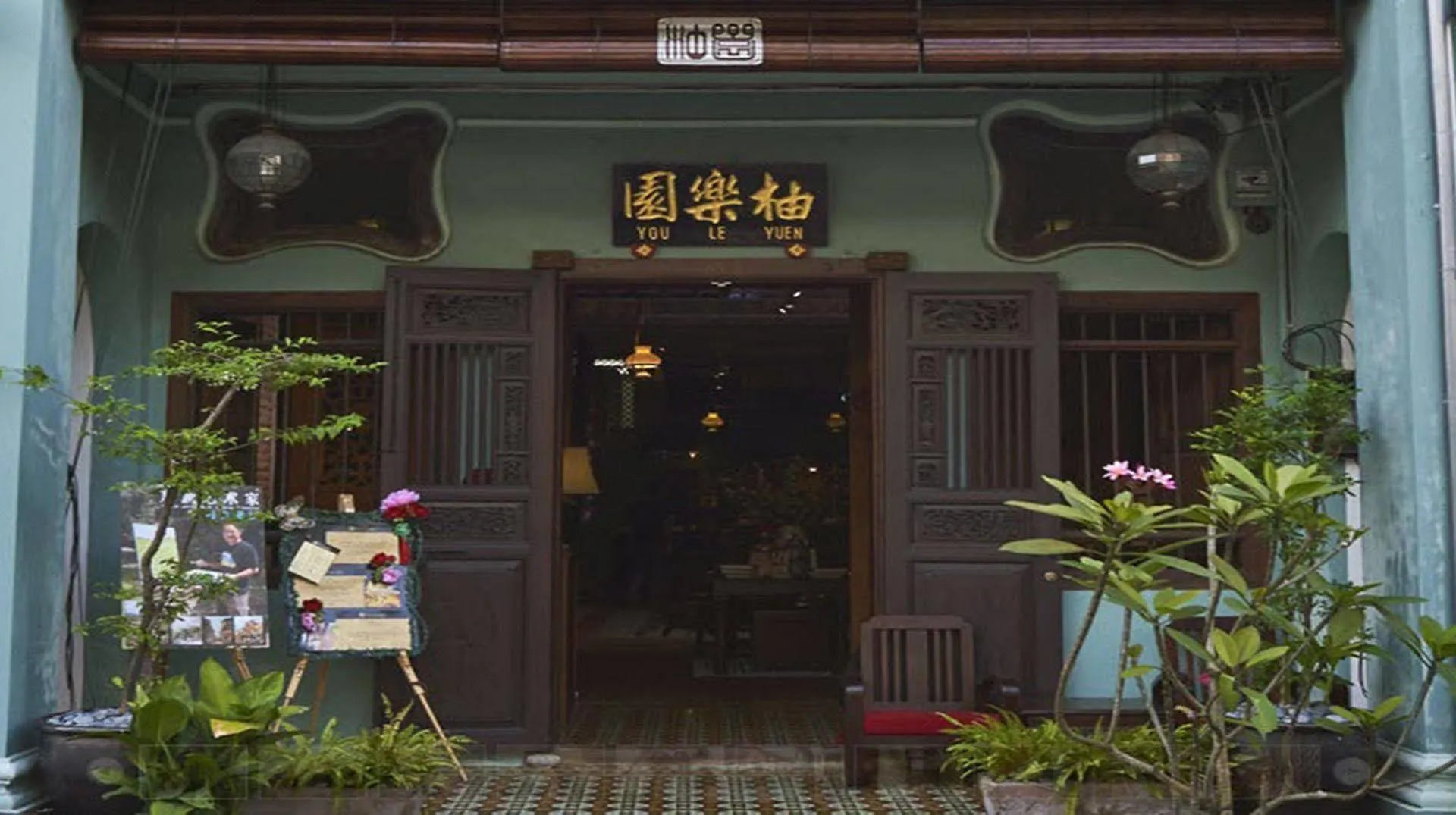You Le Yuen Georgetown Ma­lay­sia